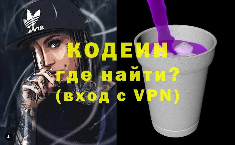 Кодеиновый сироп Lean Purple Drank  Морозовск 